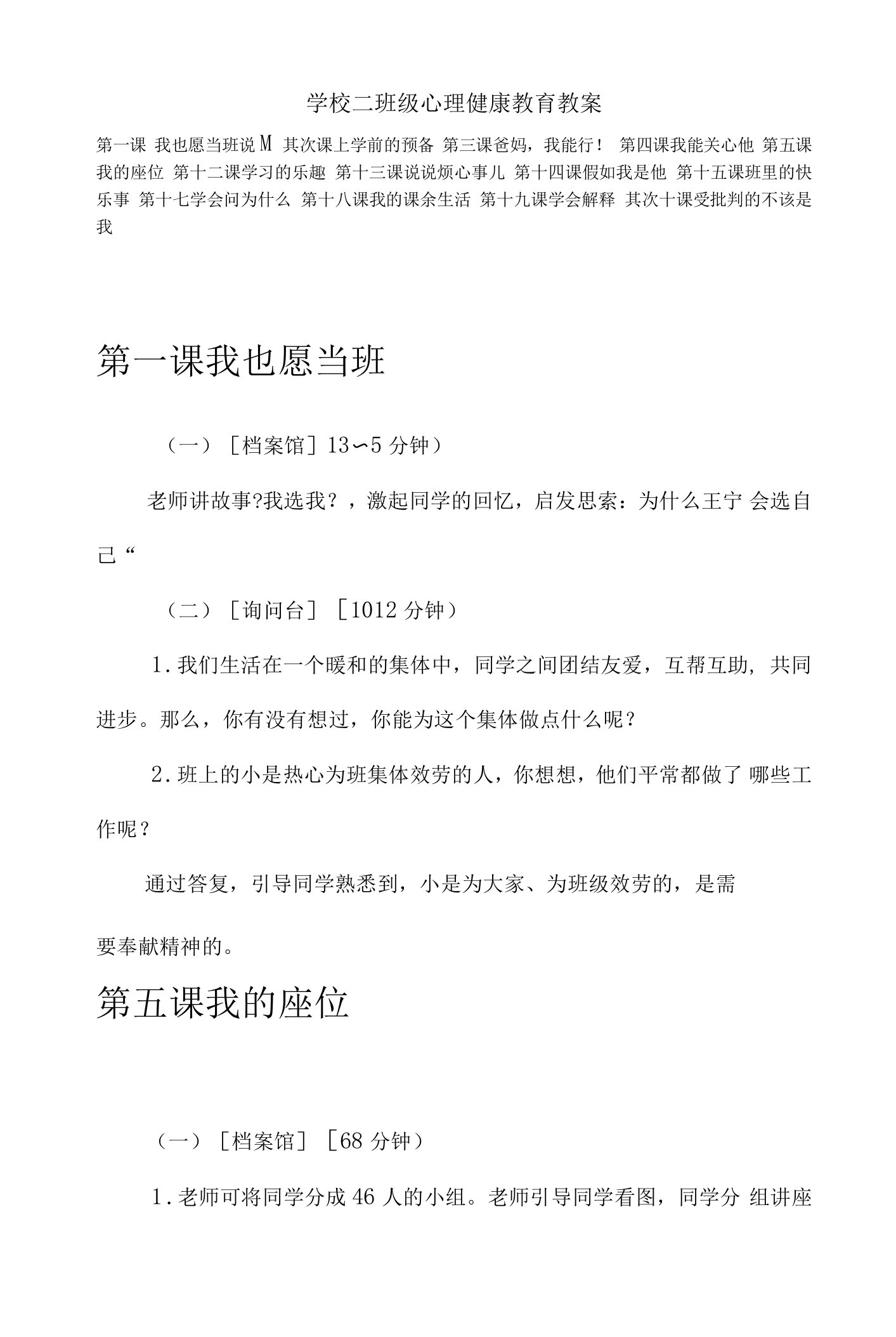 北师大版二年级心理与健康教案