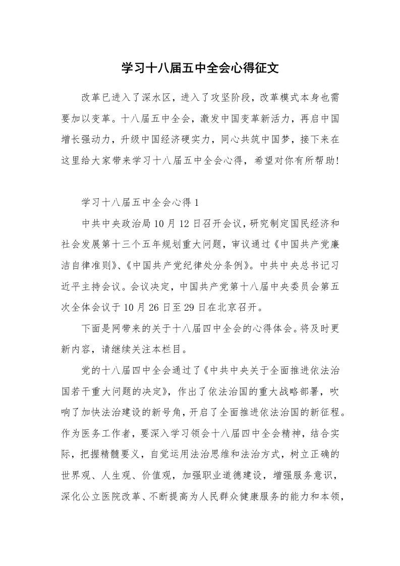 党团心得_学习十八届五中全会心得征文