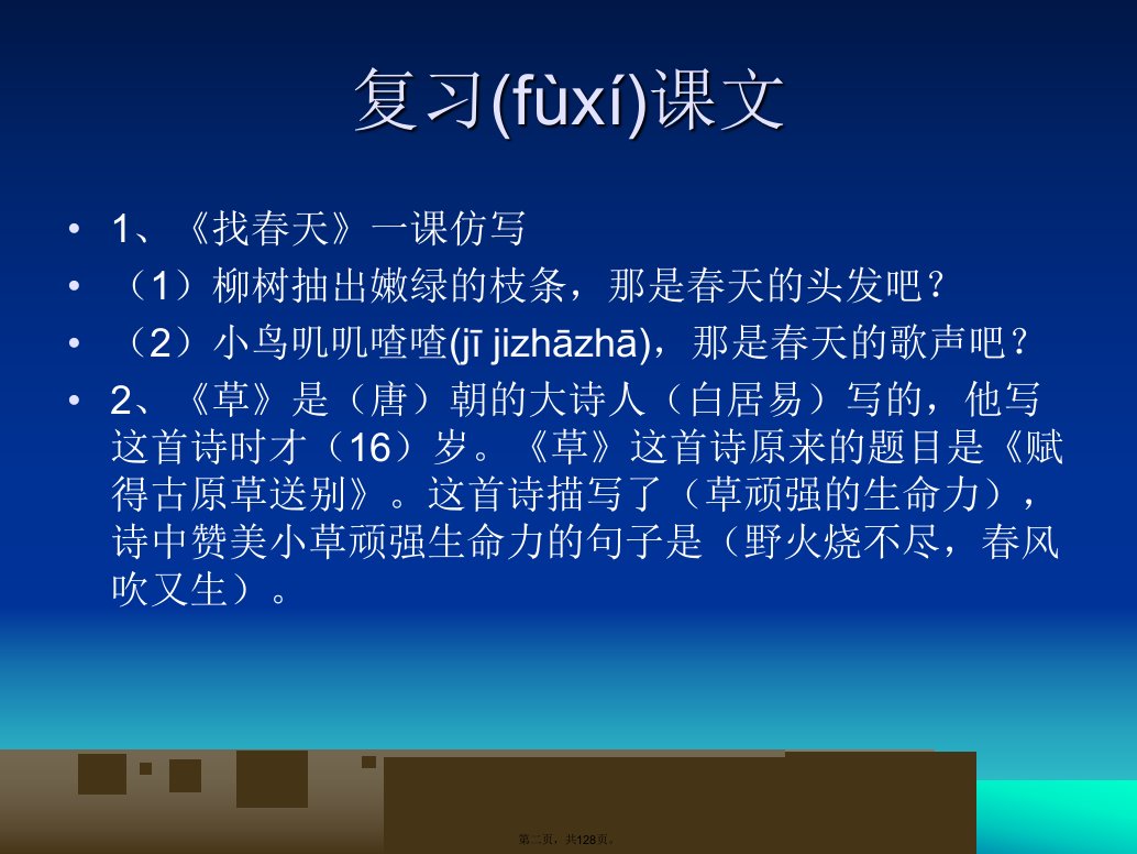 人教版二年级下册语文总复习各单元汇总1资料