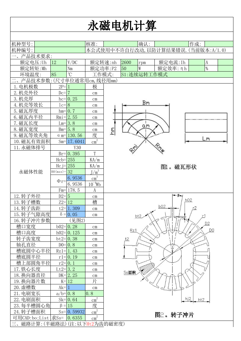 六极以上电机设计计算公式