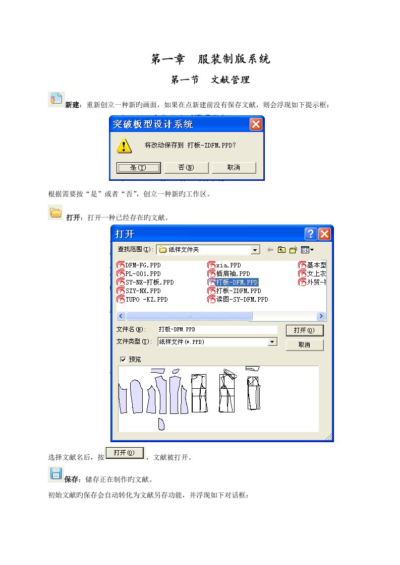 突破服装软件专项说明书