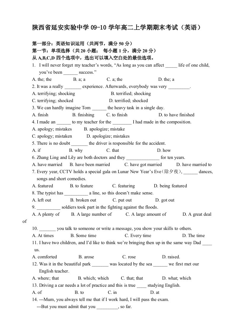 新陕西省延安实验中学09-10学年高二上学期期末考试英语含答案