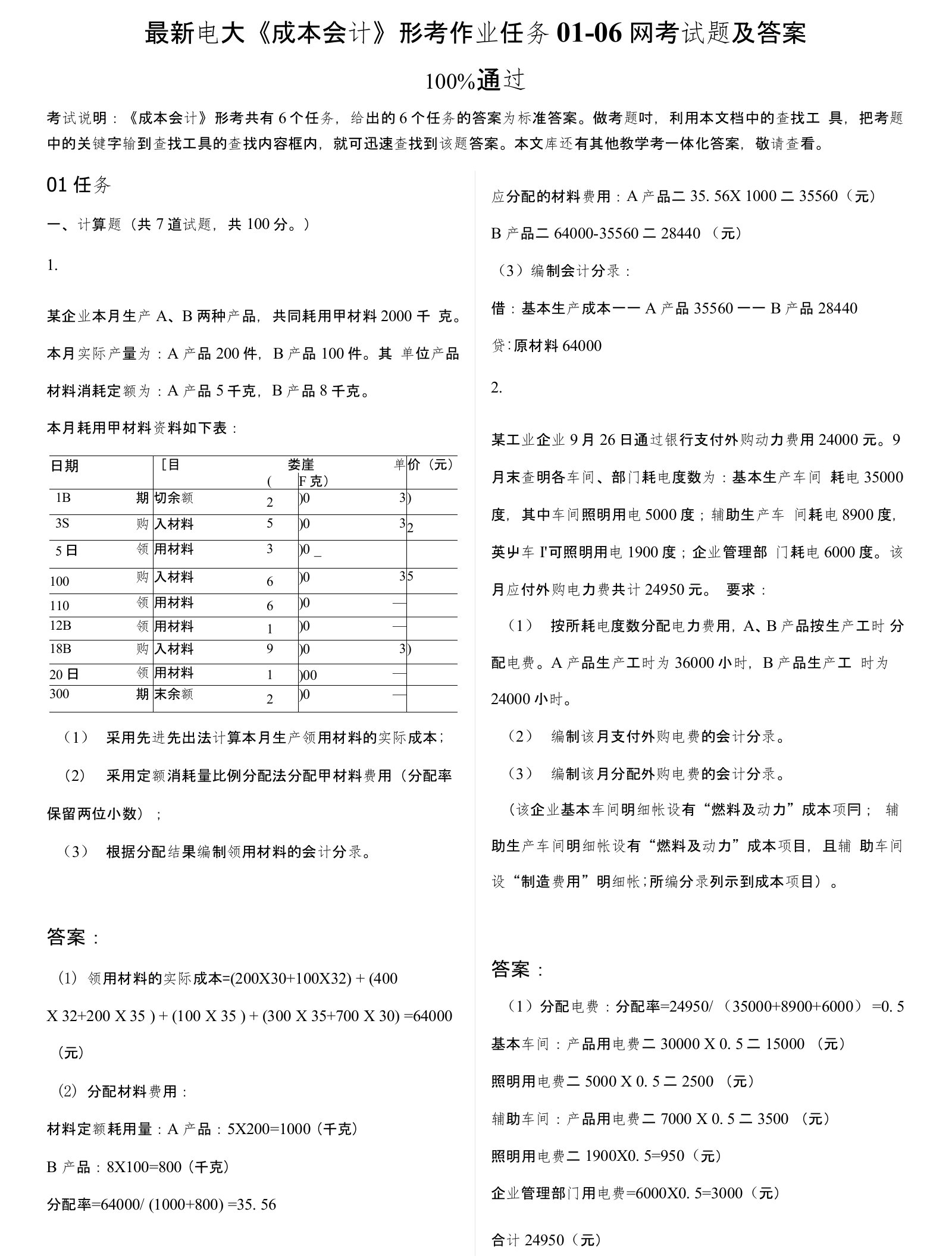 电大成本会计形考作业