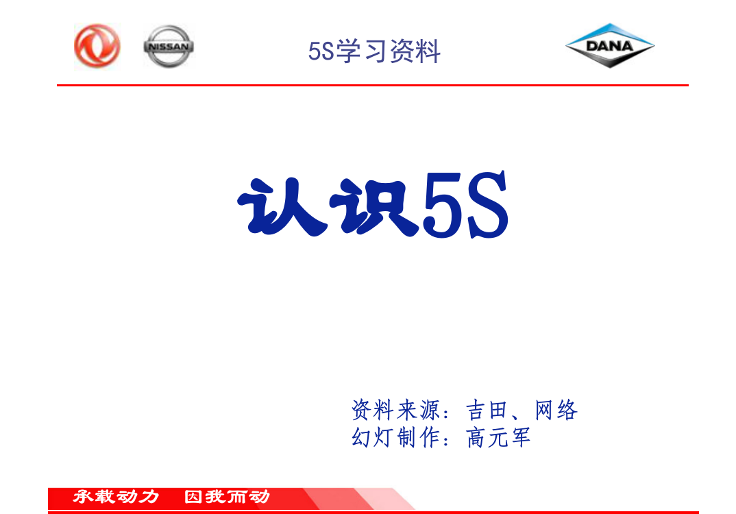 认识5S学习资料(PPT