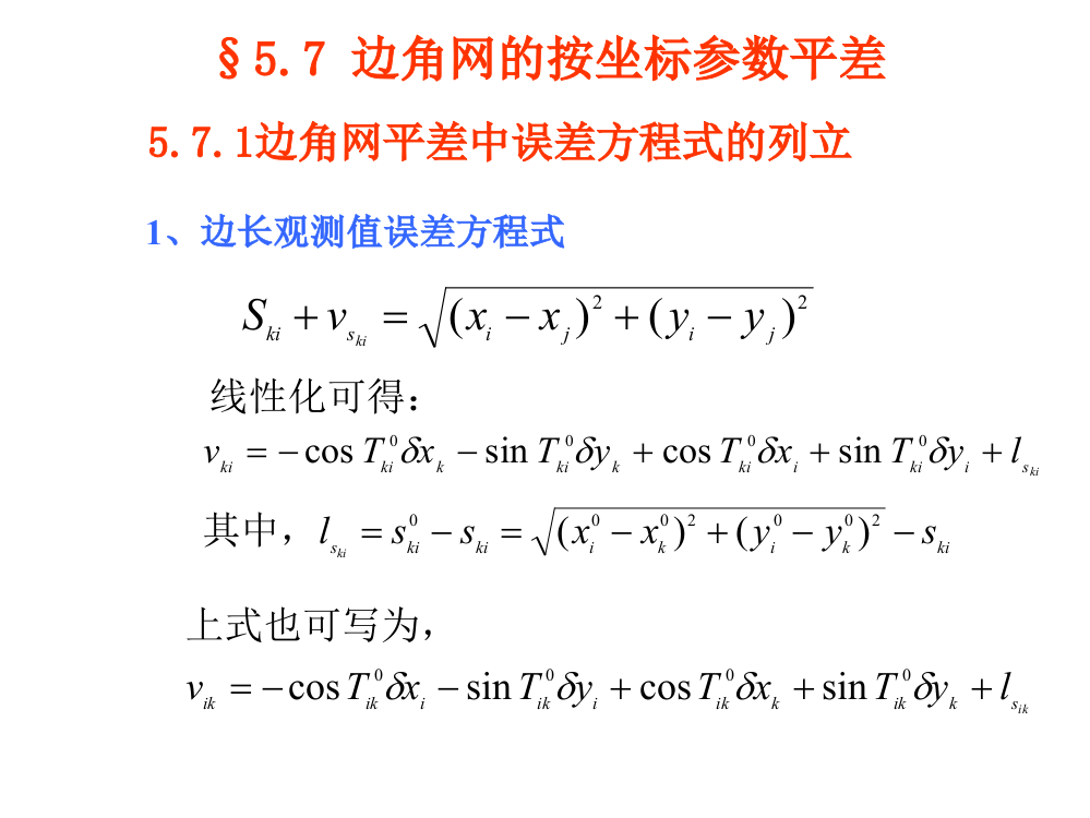 附加基准方程消除秩亏