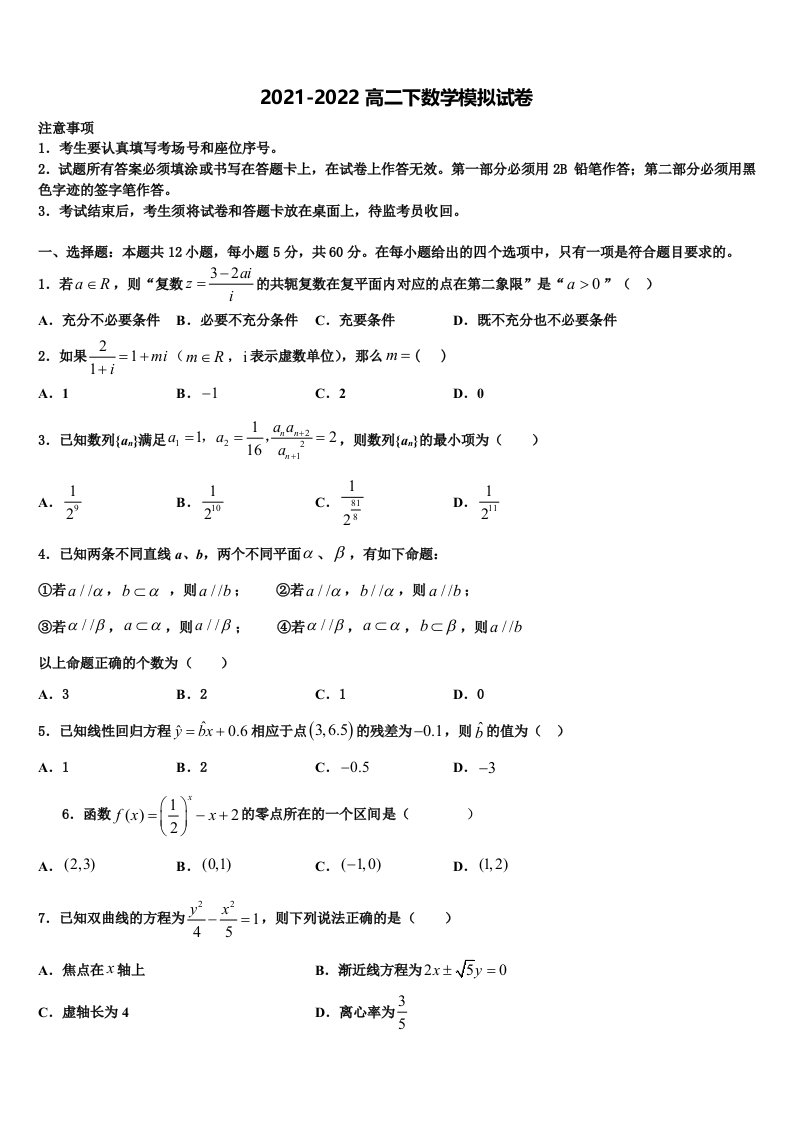 江苏常熟市张桥中学2021-2022学年数学高二下期末经典试题含解析