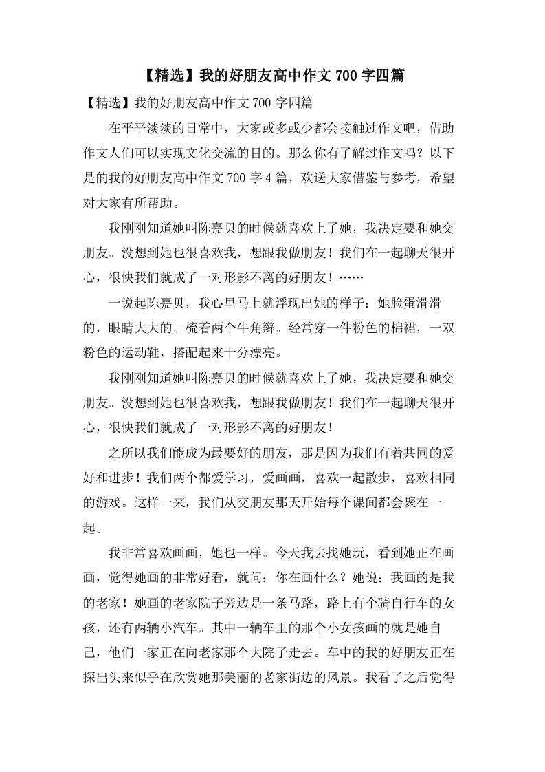 我的好朋友高中作文700字四篇