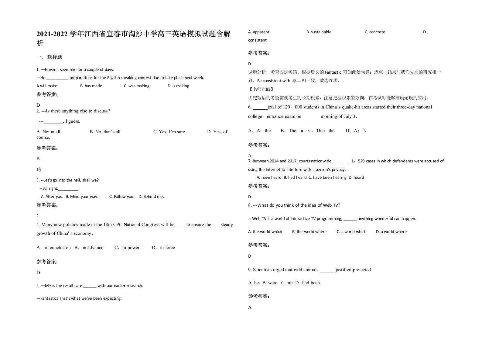 2021-2022学年江西省宜春市淘沙中学高三英语模拟试题含解析