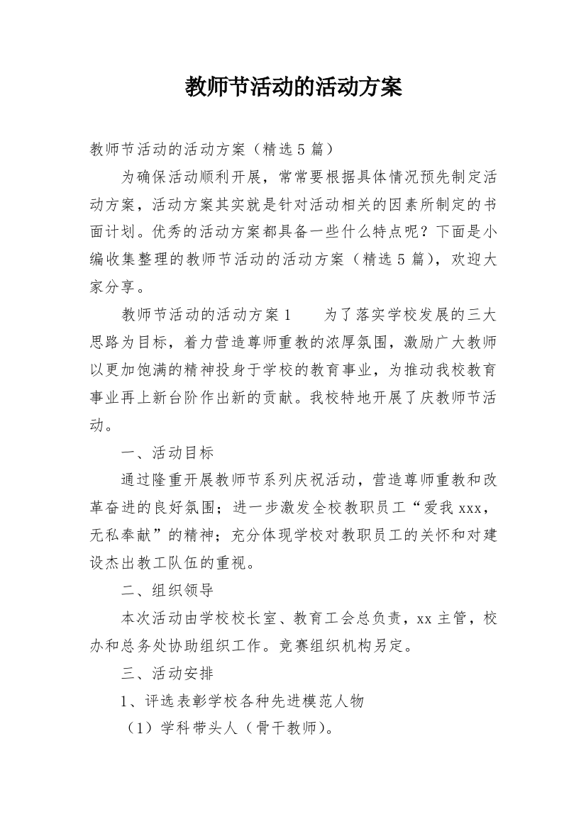 教师节活动的活动方案