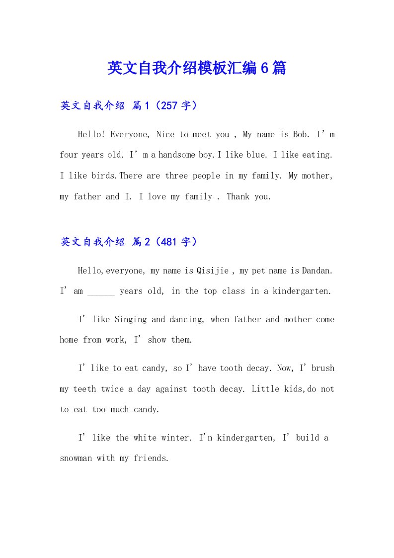 英文自我介绍模板汇编6篇