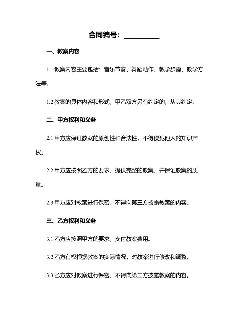 中班音乐游戏气球跳舞教案