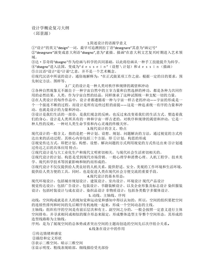 自考设计原理设计学概论复习大纲