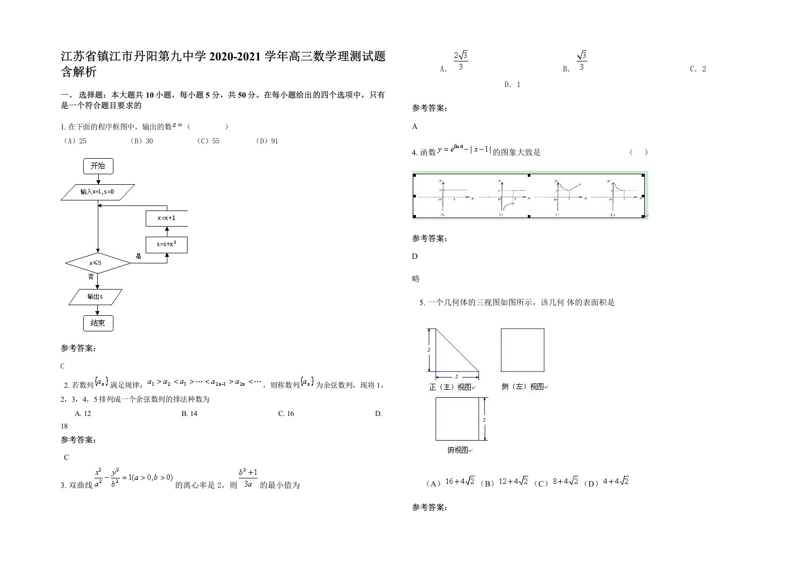 江苏省镇江市丹阳第九中学2020-2021学年高三数学理测试题含解析