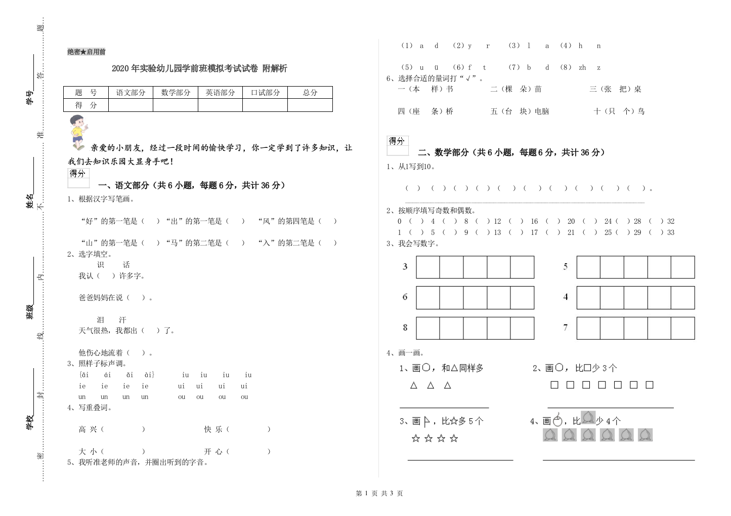 2020年实验幼儿园学前班模拟考试试卷-附解析