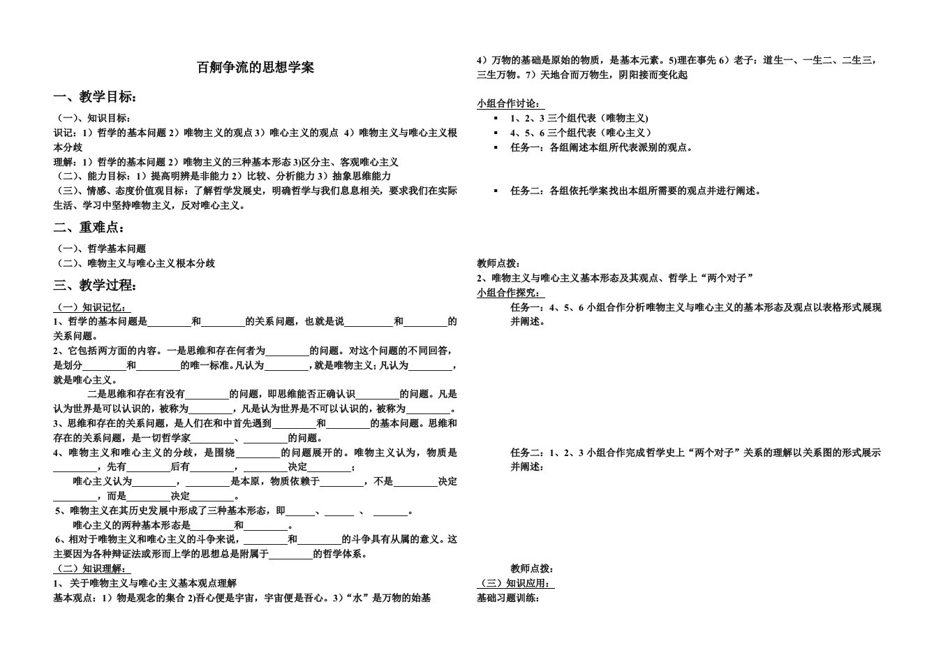 百舸争流的思想学案