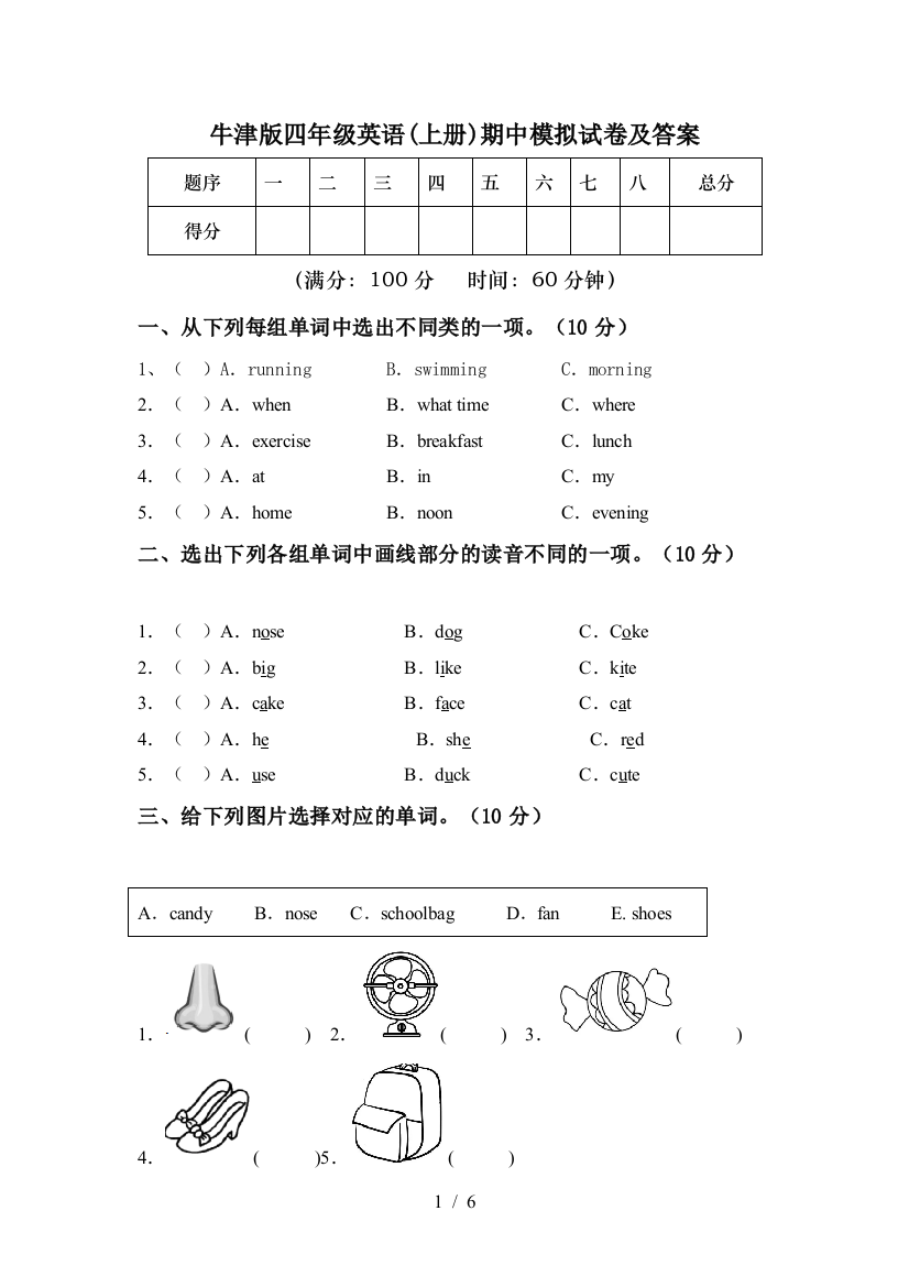 牛津版四年级英语(上册)期中模拟试卷及答案