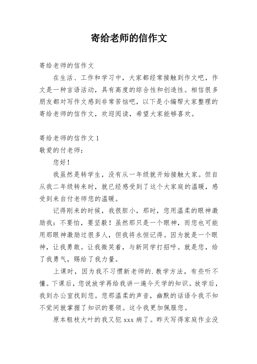 寄给老师的信作文