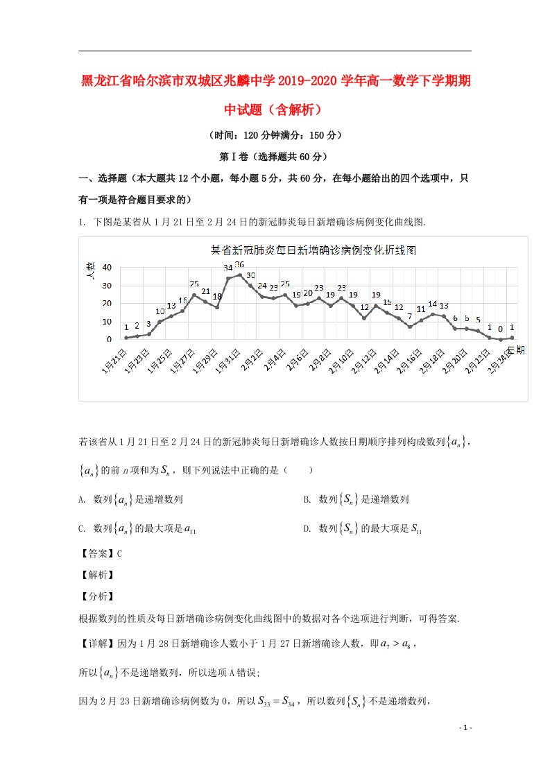 黑龙江省哈尔滨市双城区兆麟中学2019_2020学年高一数学下学期期中试题含解析