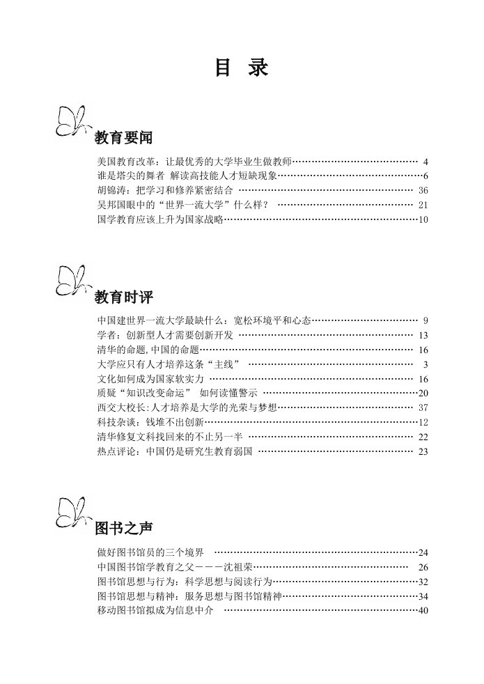 大学创业教育的国际借鉴[N]