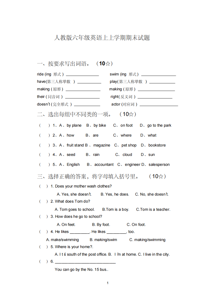 人教版六年级英语上学期期末测试题