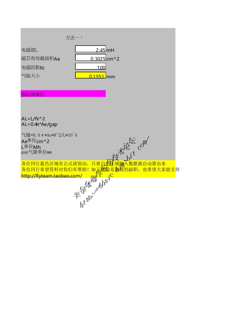 电感气隙计算方法,自动计算