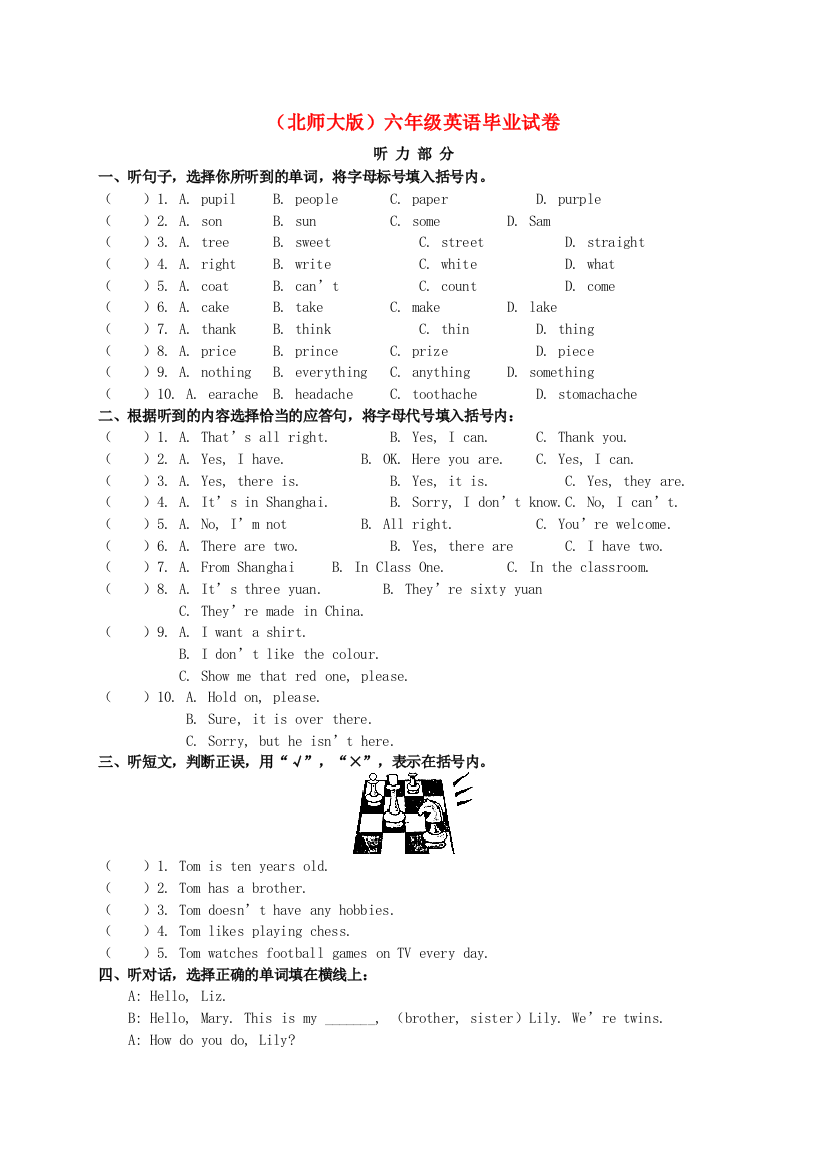 六年级英语毕业试卷北师大版