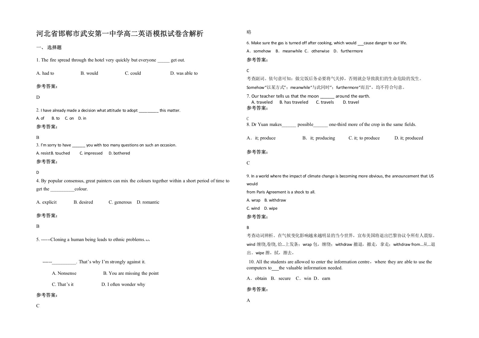 河北省邯郸市武安第一中学高二英语模拟试卷含解析