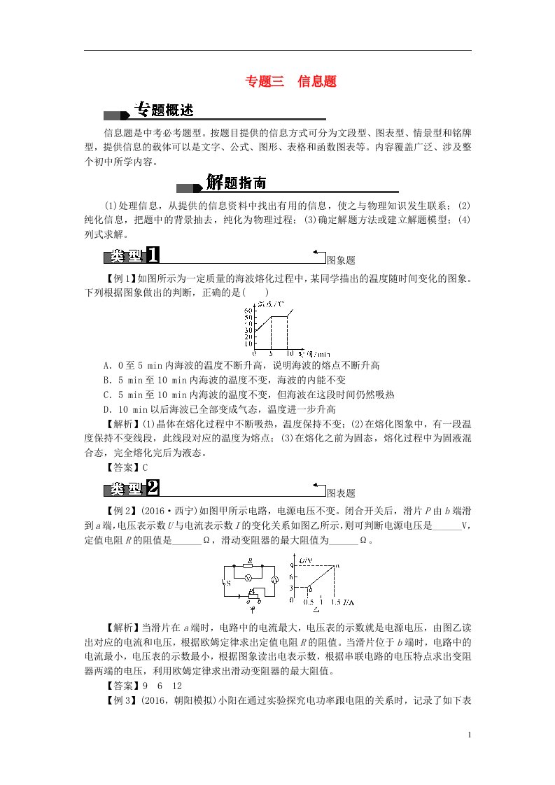 中考物理总复习