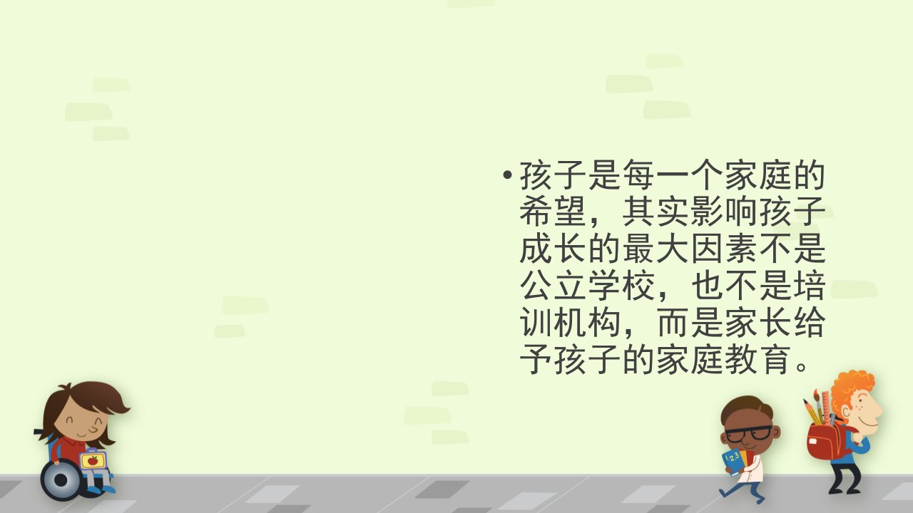 家庭教育讲座——如何建立爱的家庭PPT讲座