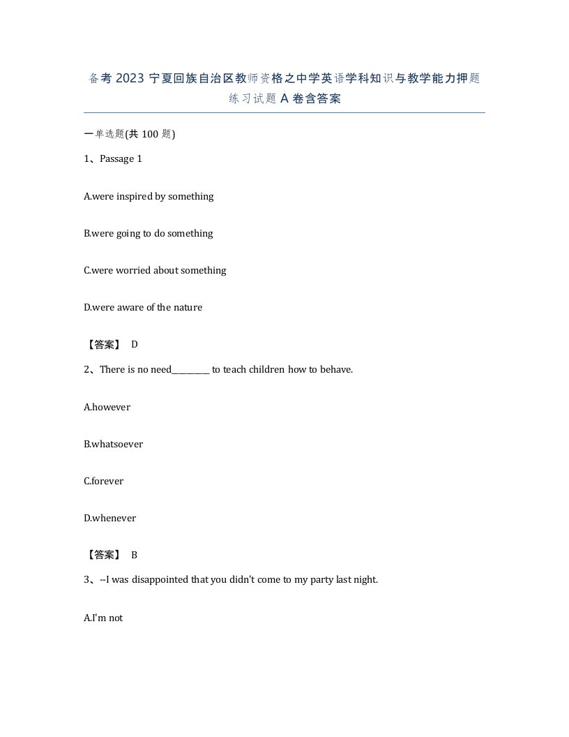 备考2023宁夏回族自治区教师资格之中学英语学科知识与教学能力押题练习试题A卷含答案