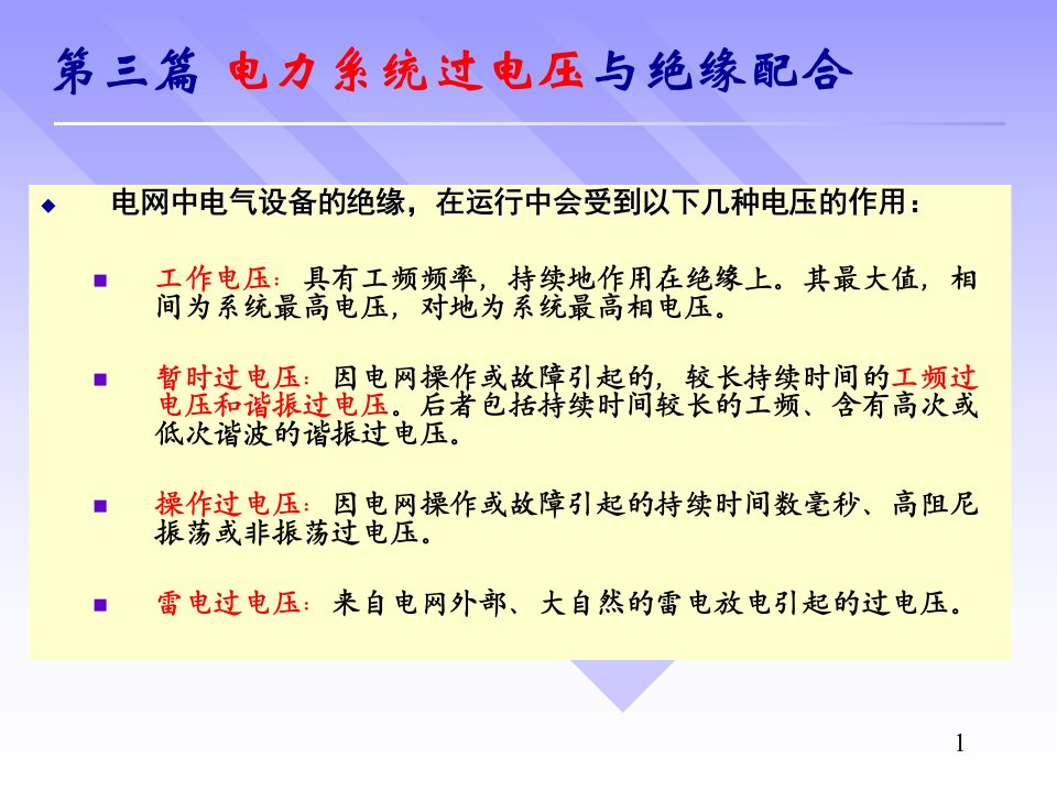 线路与绕组中的波过程课件