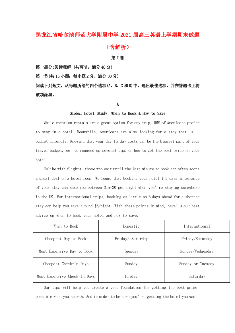 黑龙江省哈尔滨师范大学附属中学2021届高三英语上学期期末试题（含解析）