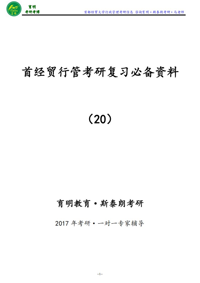 首都经贸大学行政管理专业考研复试经验