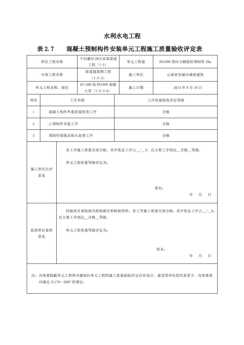 涵管工程施工质量评定表