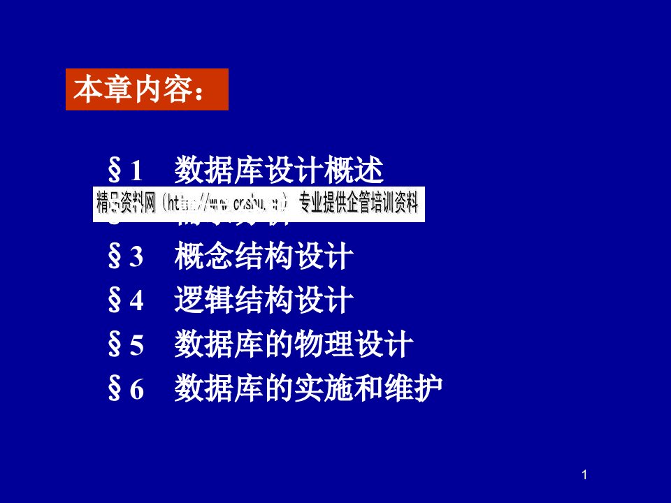 精选数据库设计实施和维护