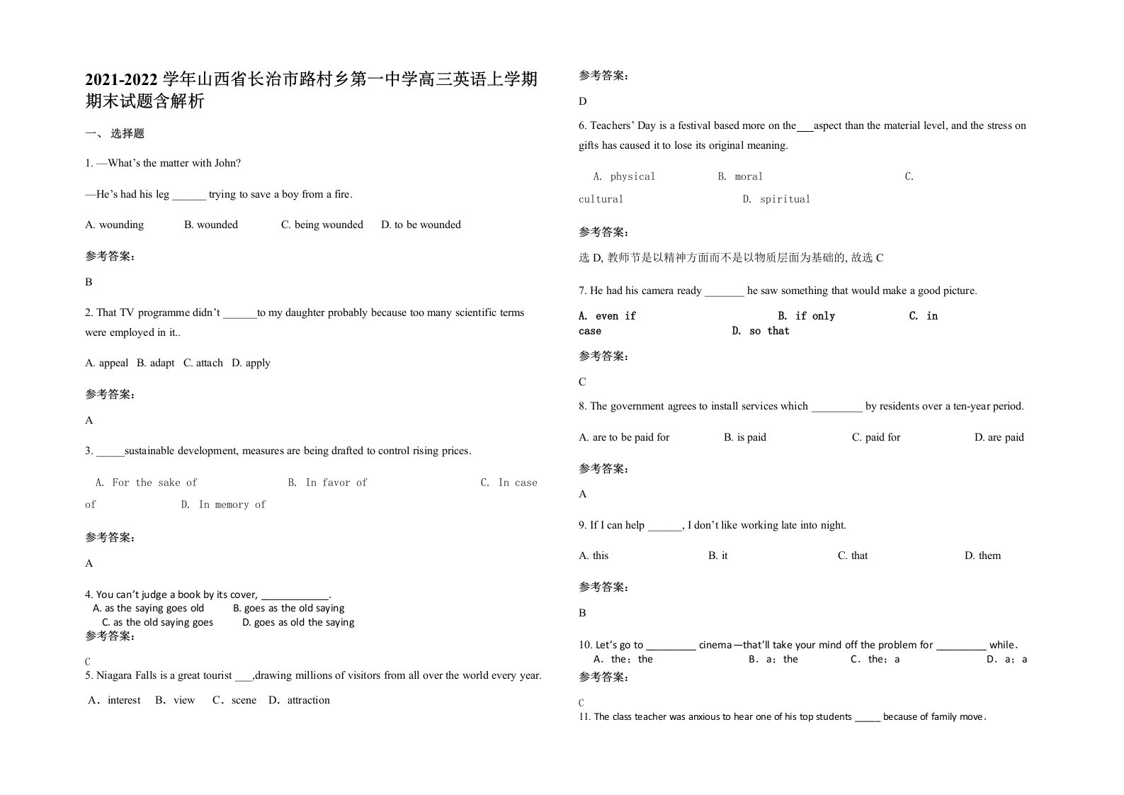 2021-2022学年山西省长治市路村乡第一中学高三英语上学期期末试题含解析