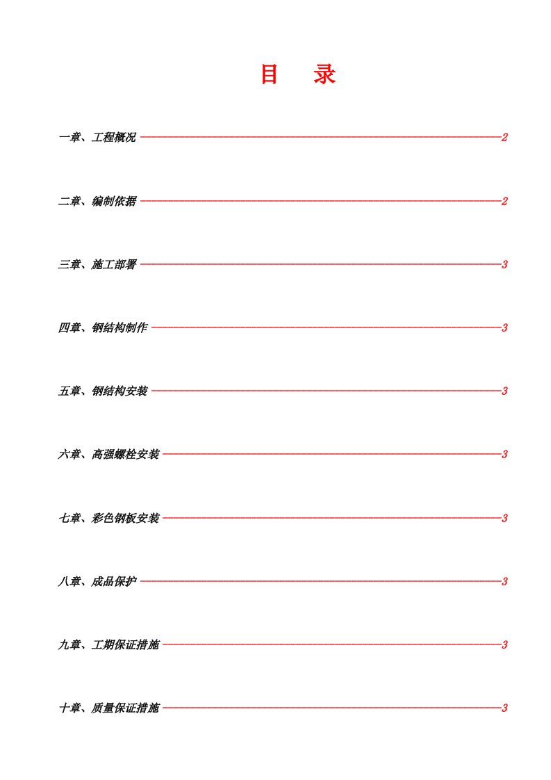 人力资源稀土磁盘钢构施工方案