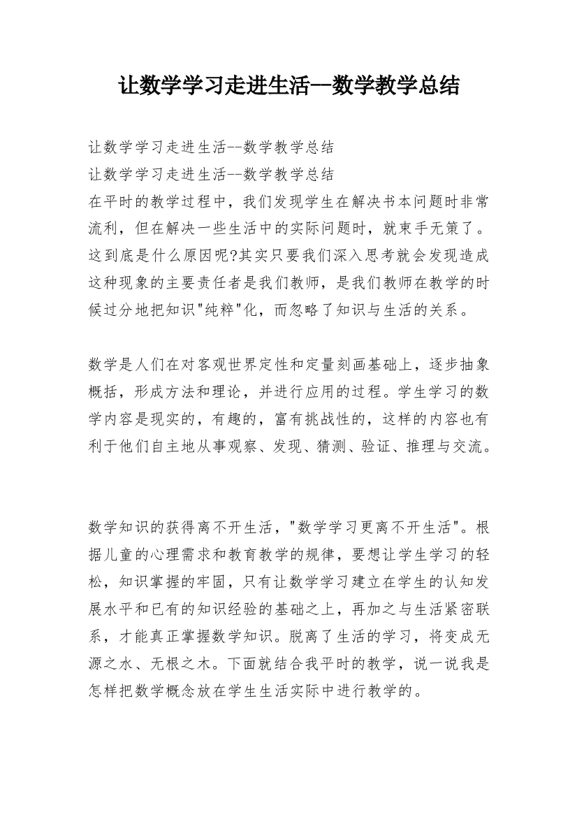 让数学学习走进生活--数学教学总结