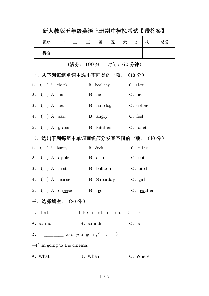 新人教版五年级英语上册期中模拟考试【带答案】