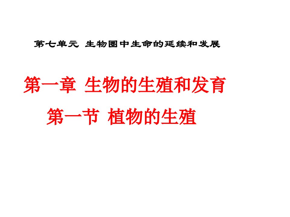 河南省三门峡市义马市第二初级中学八年级生物下册