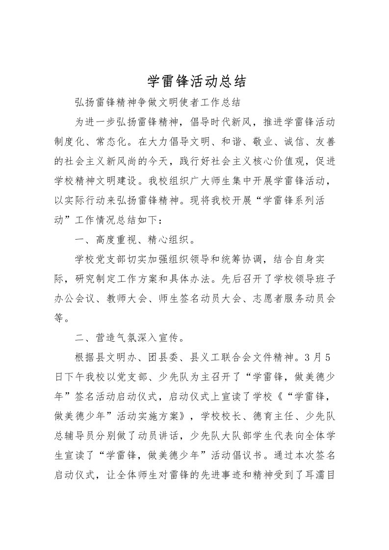 2022学雷锋活动总结