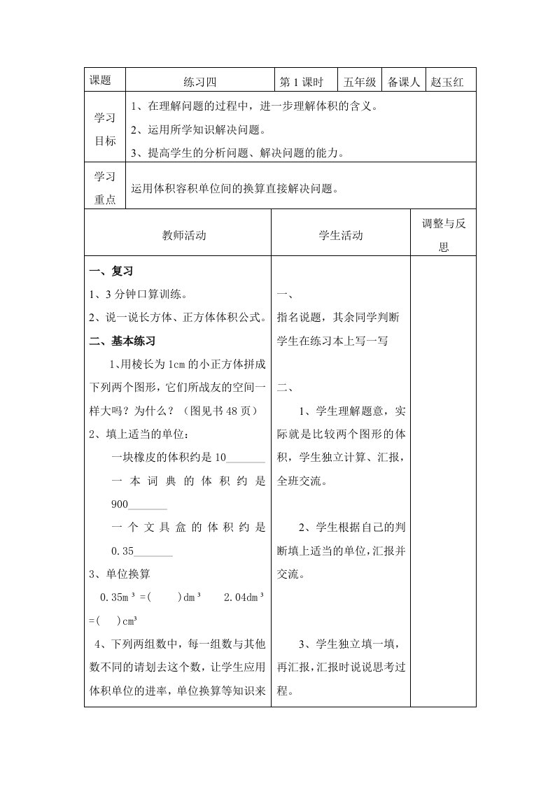 北师大版数学五年级下册练习四