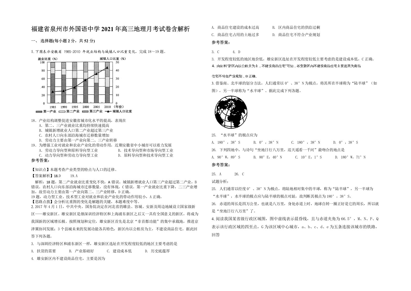 福建省泉州市外国语中学2021年高三地理月考试卷含解析