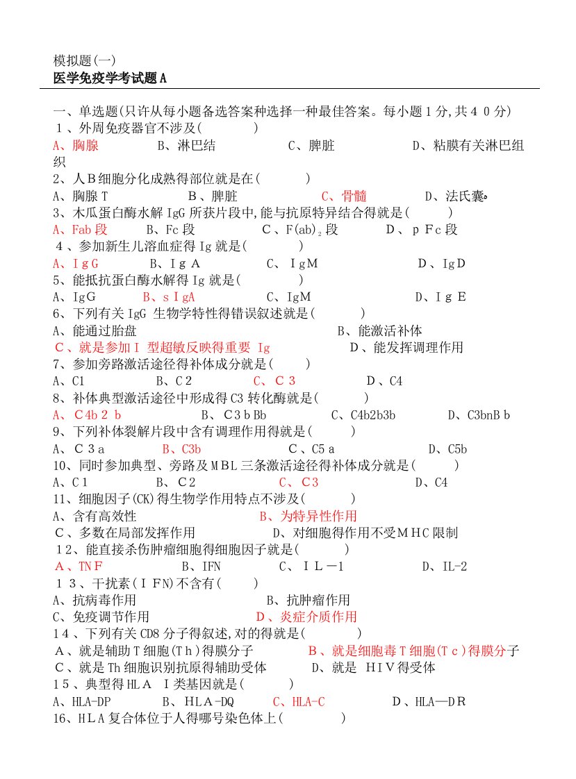 医学免疫学试题及答案