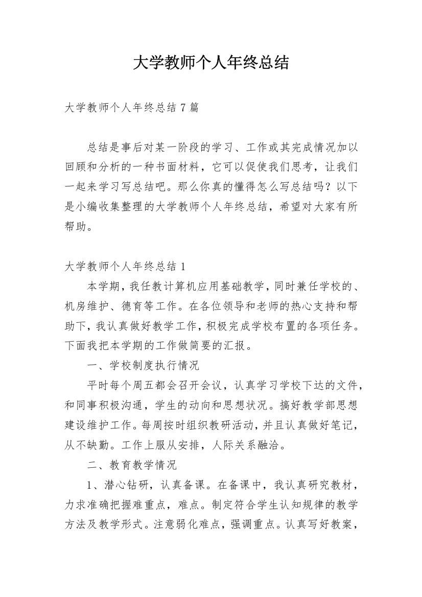 大学教师个人年终总结_3