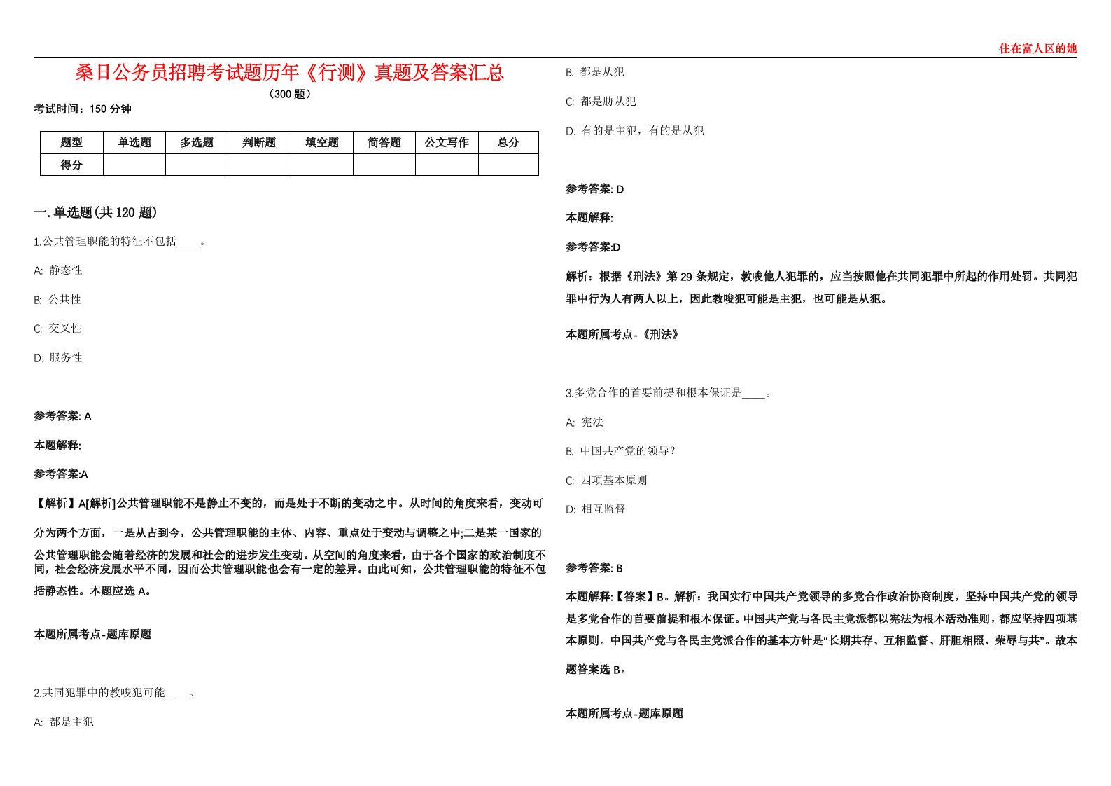 桑日公务员招聘考试题历年《行测》真题及答案汇总第0133期