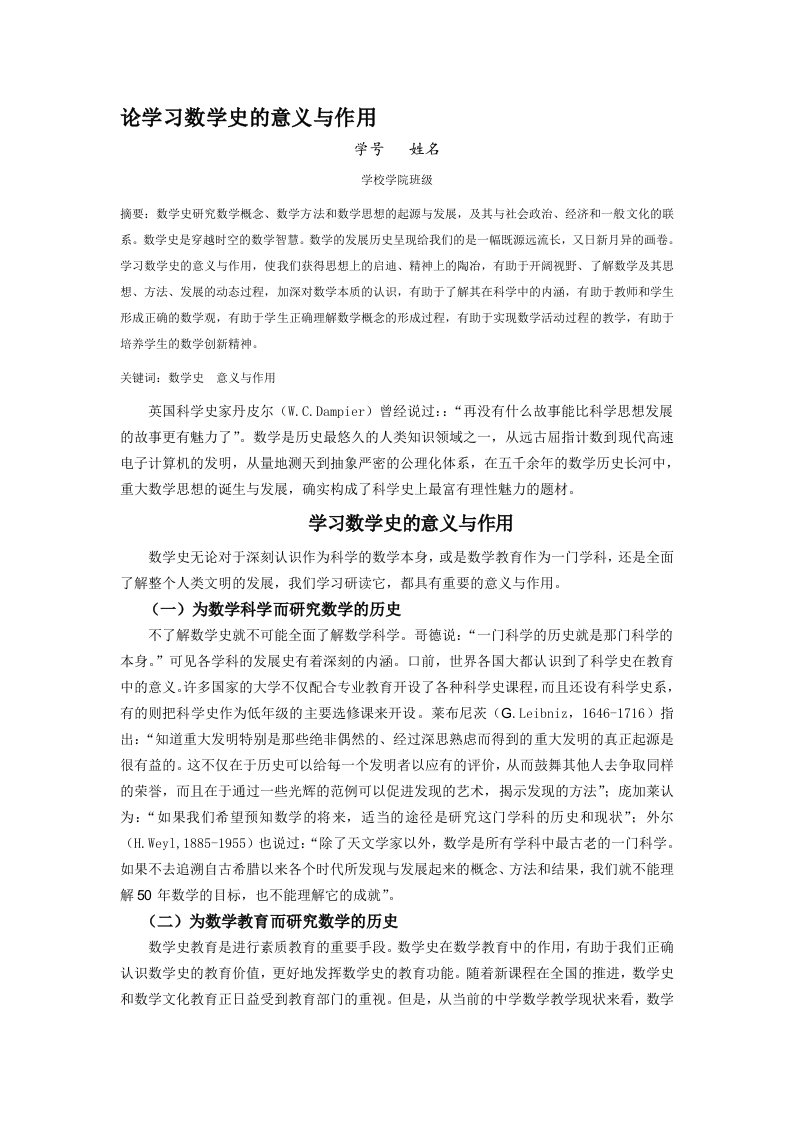 论学习数学史的意义与作用