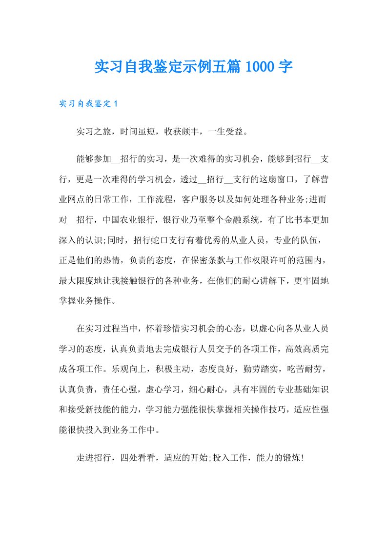 实习自我鉴定示例五篇1000字