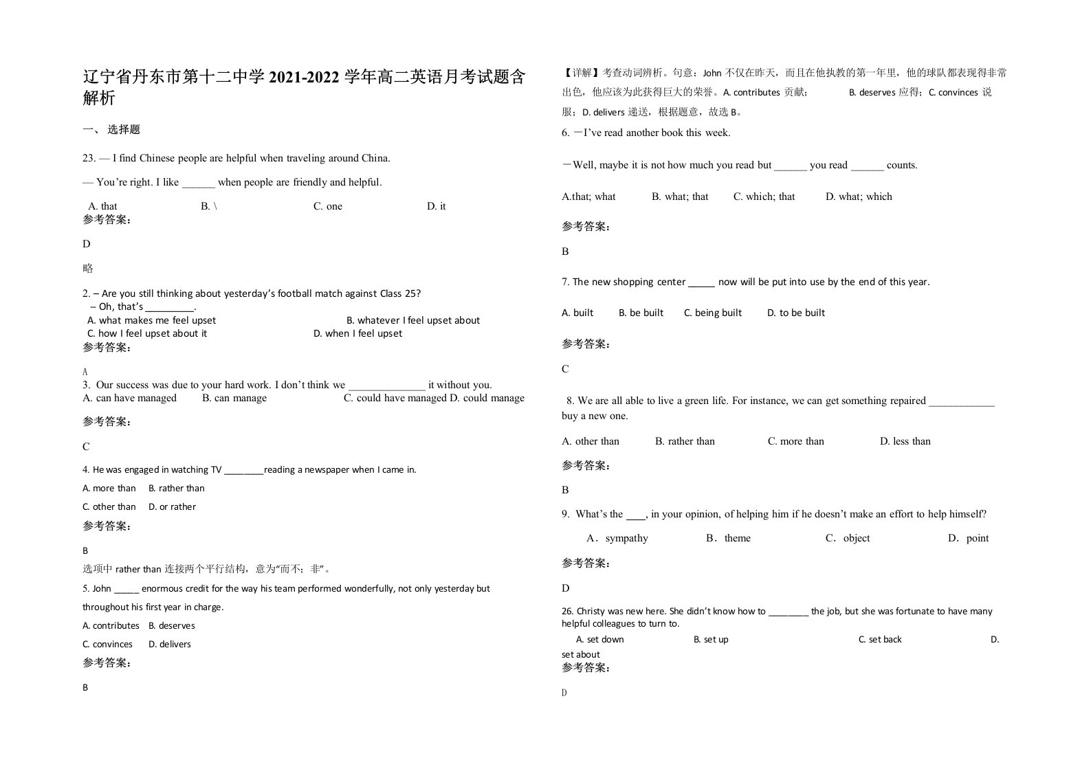 辽宁省丹东市第十二中学2021-2022学年高二英语月考试题含解析