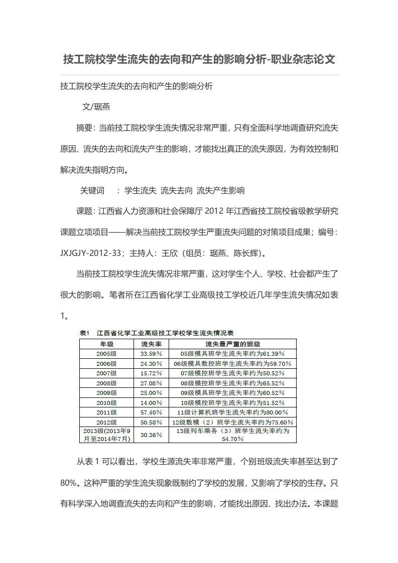 技工院校学生流失的去向和产生的影响分析